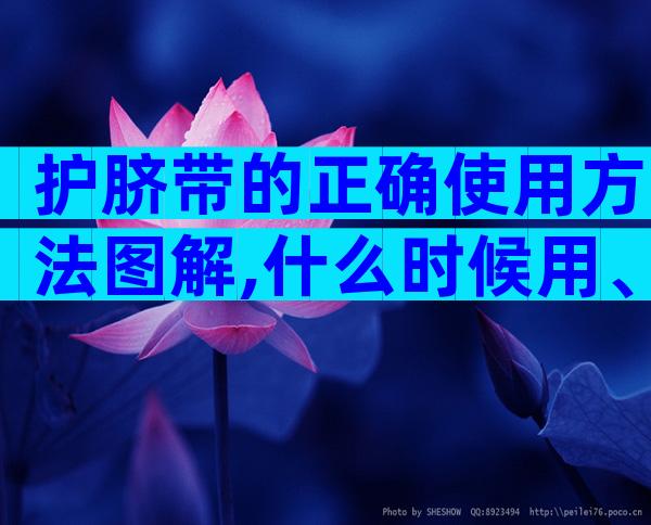护脐带的正确使用方法图解,什么时候用、多久换须明确